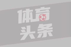 里克尔梅：我想看到巴萨降入西乙，只希望皇马赢